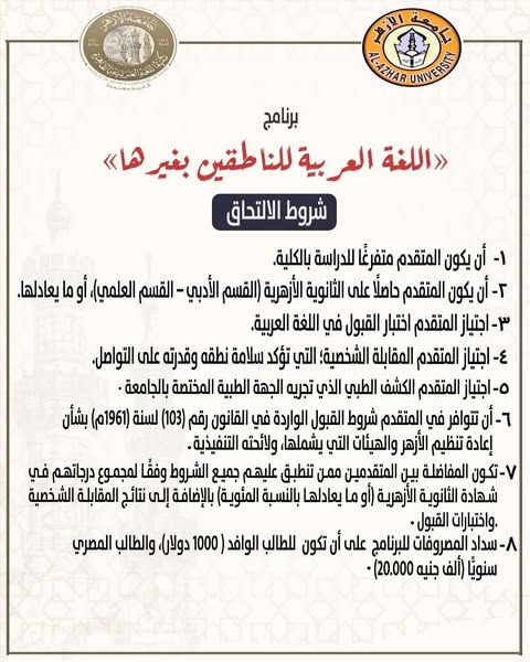 غد السبت.. بدء التقديم للبرنامج المميز اللغة العربية للناطقين بغيرها بمصروفات بنظام الساعات المعتمدة