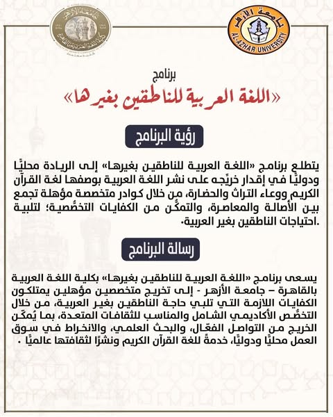 غد السبت.. بدء التقديم للبرنامج المميز اللغة العربية للناطقين بغيرها بمصروفات بنظام الساعات المعتمدة