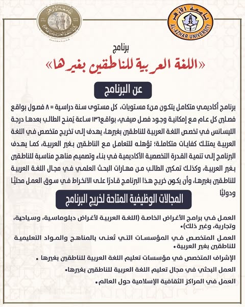 <strong>غد السبت.. بدء التقديم للبرنامج المميز اللغة العربية للناطقين بغيرها بمصروفات بنظام الساعات المعتمدة </strong>