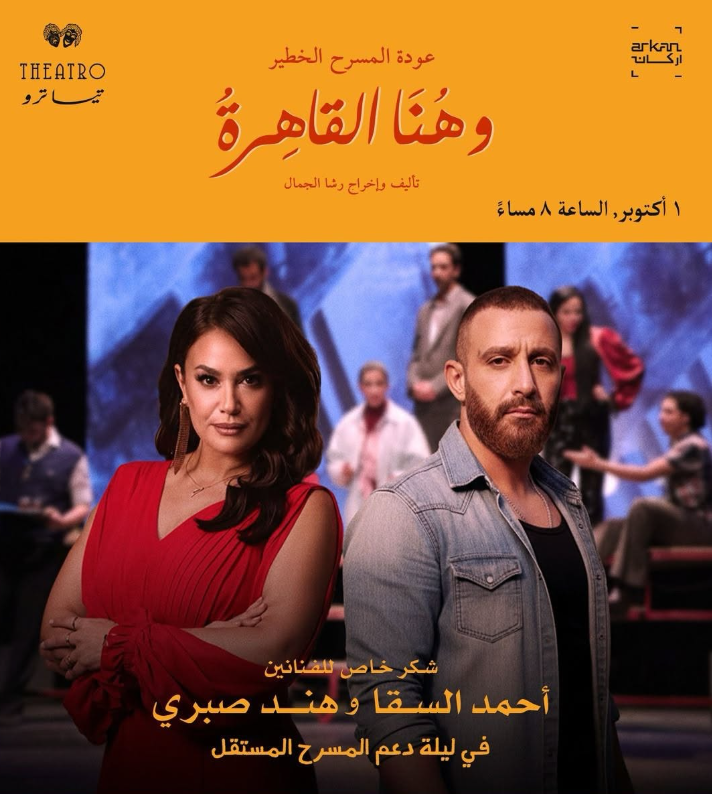 عرض هنا القاهرة