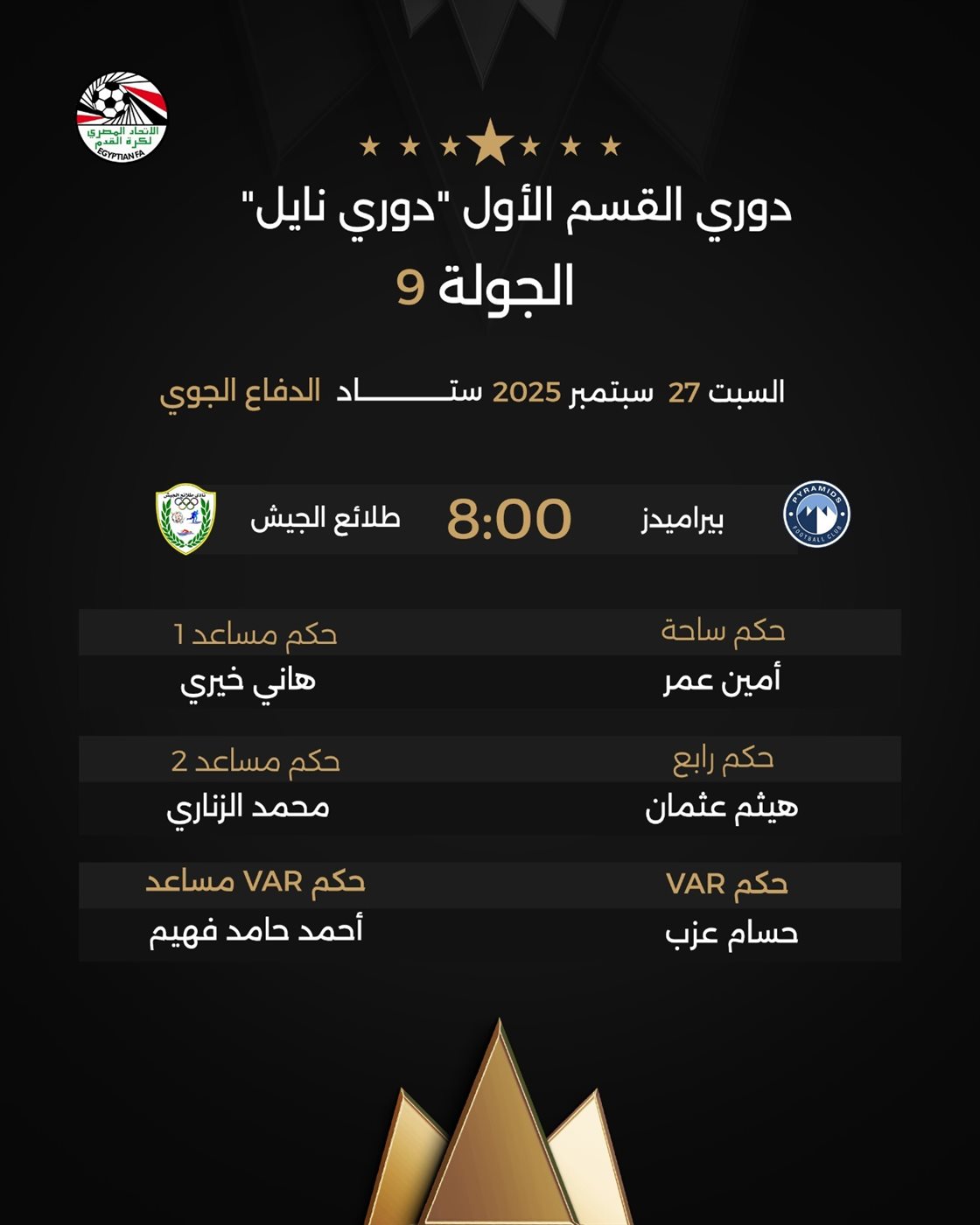 مباراة بيراميدز وطلائع الجيش