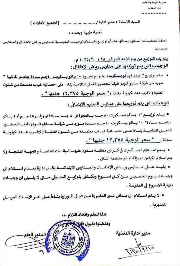 الوجبات المدرسية