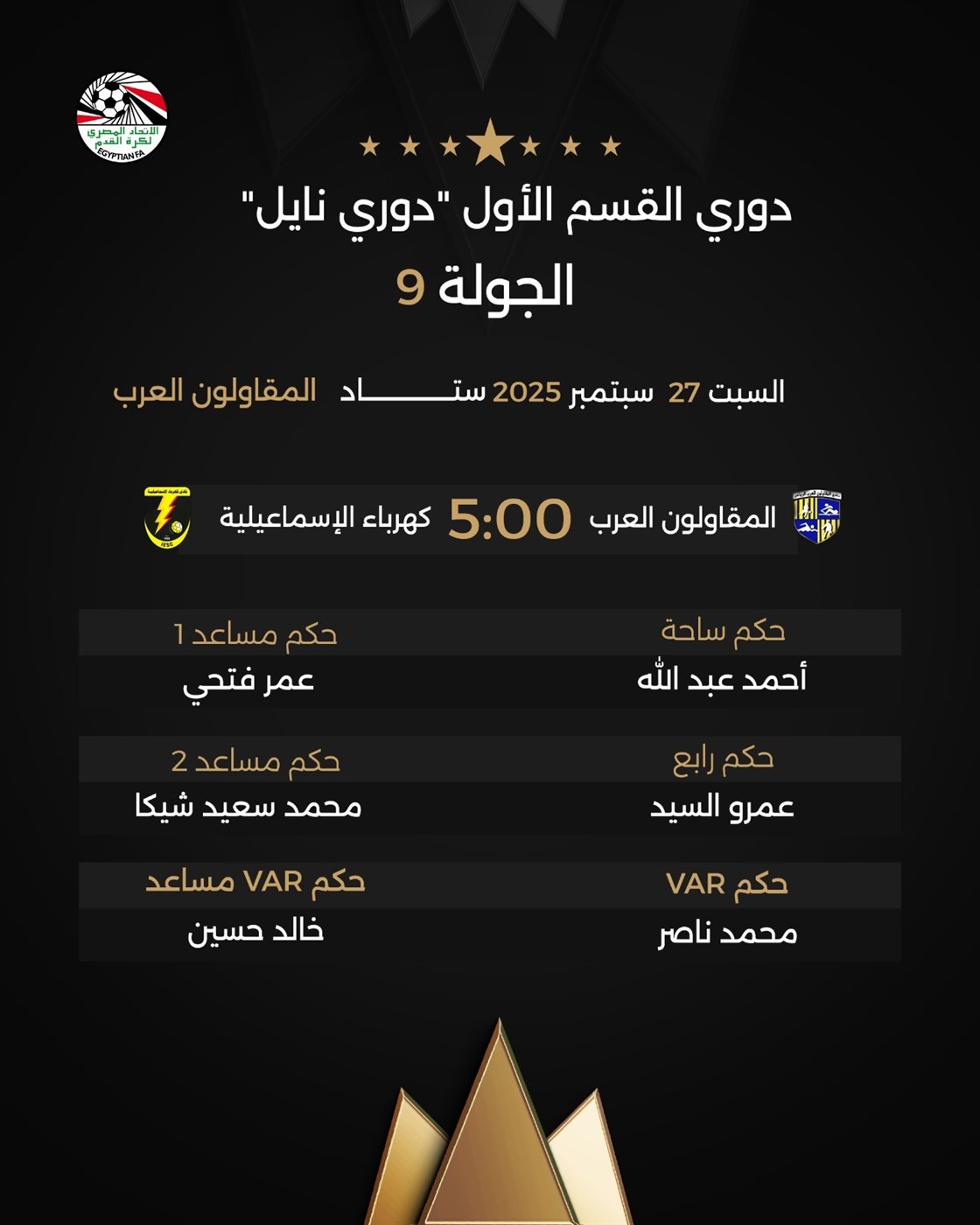 مباراة المقاولون العرب وكهرباء الإسماعيلية