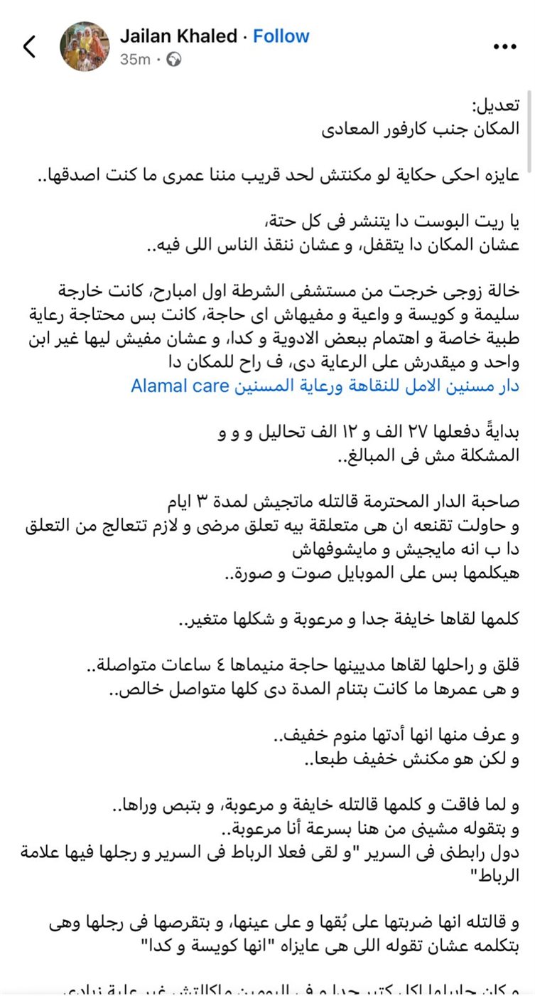 من رعاية إلى غيبوبة.. أسرة تتهم دار مسنين بالقاهرة بتعذيب وتعنيف مسنة: ربطوها في السرير