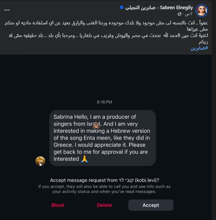 منشور صابرين النجيلي عبر فيس بوك