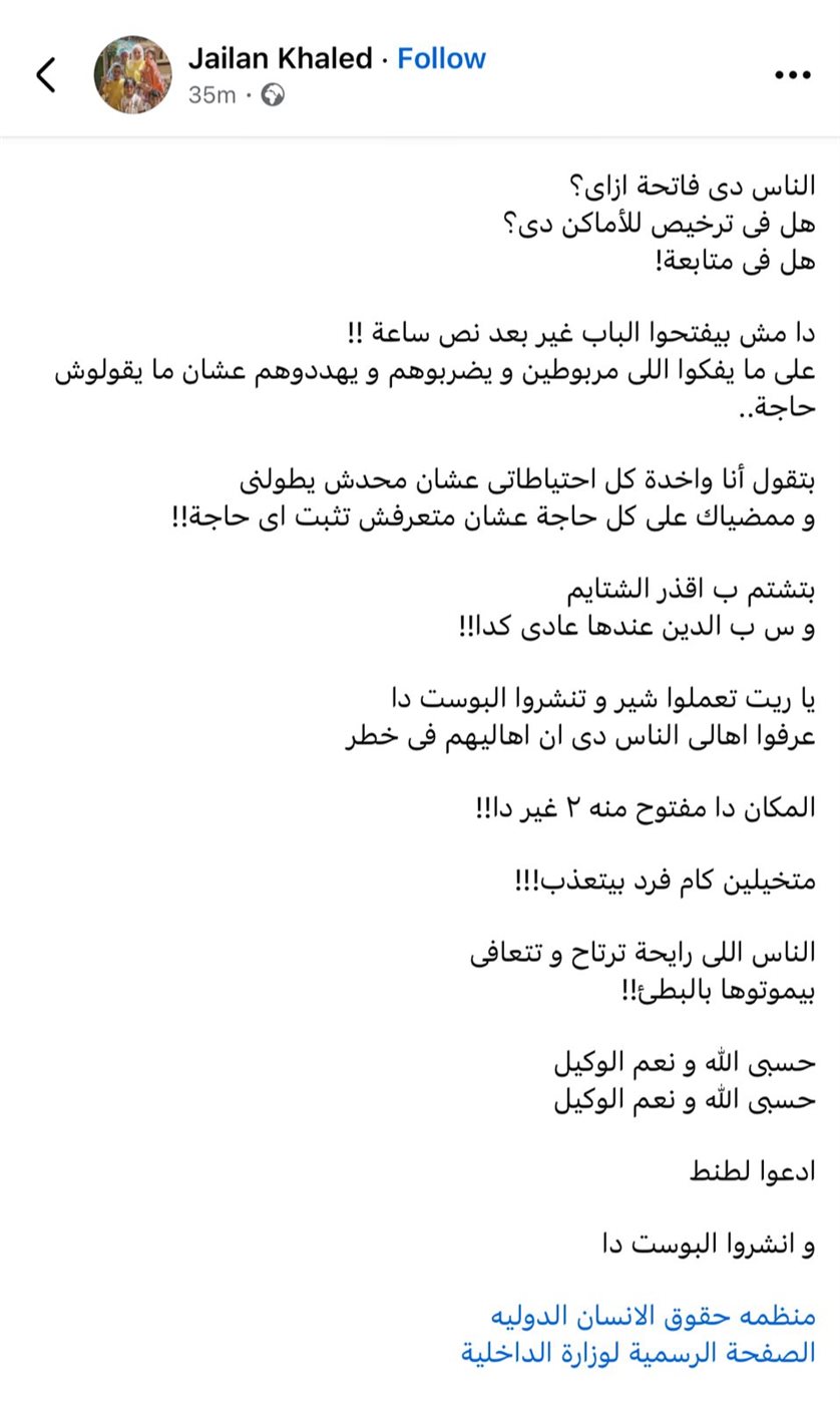 من رعاية إلى غيبوبة.. أسرة تتهم دار مسنين بالقاهرة بتعذيب وتعنيف مسنة: ربطوها في السرير