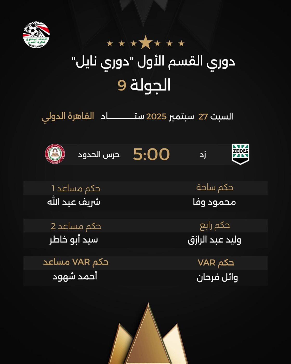 زد وحرس الحدود