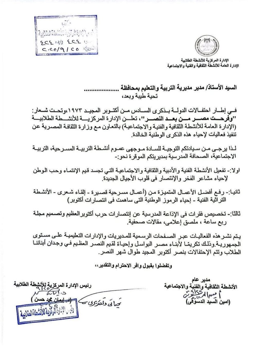 وزارة التربية والتعليم