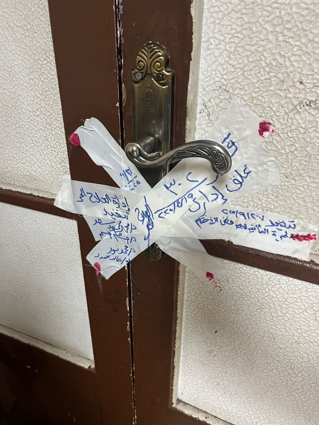  إغلاق مركز ومعمل الدكتور جودة محمد عواد