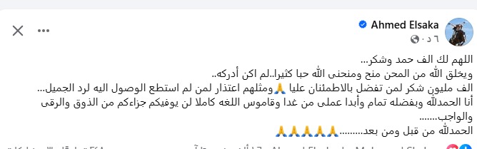 منشور أحمد السقا