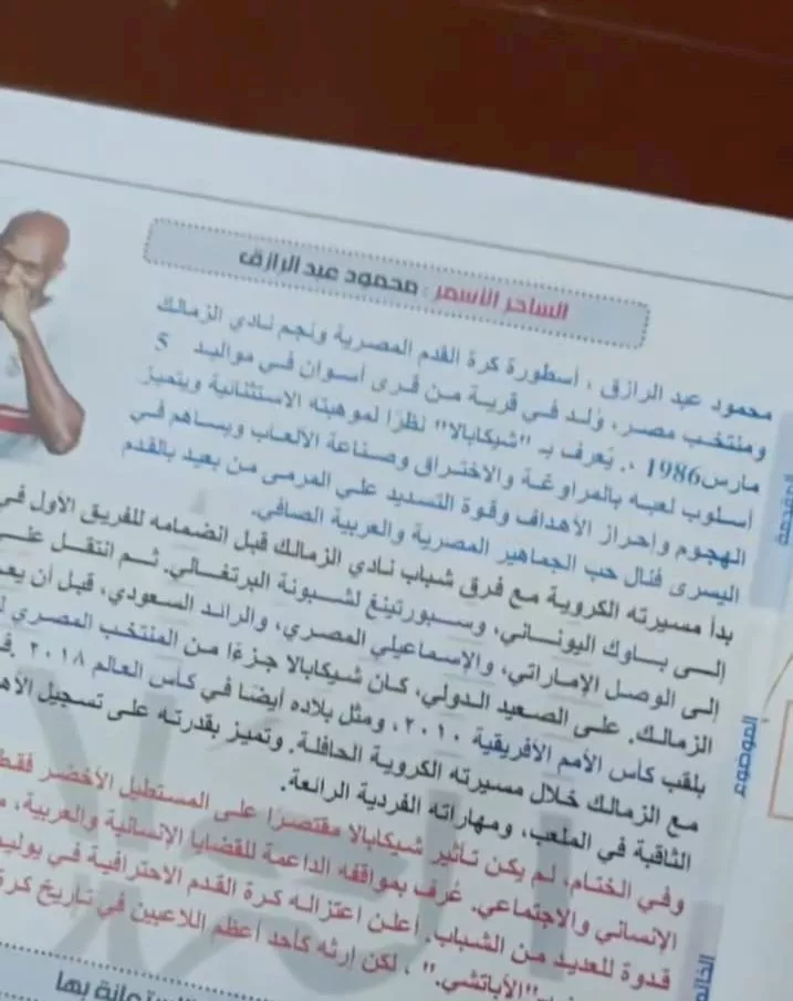 شكابالا في المناهج غير الرسمية