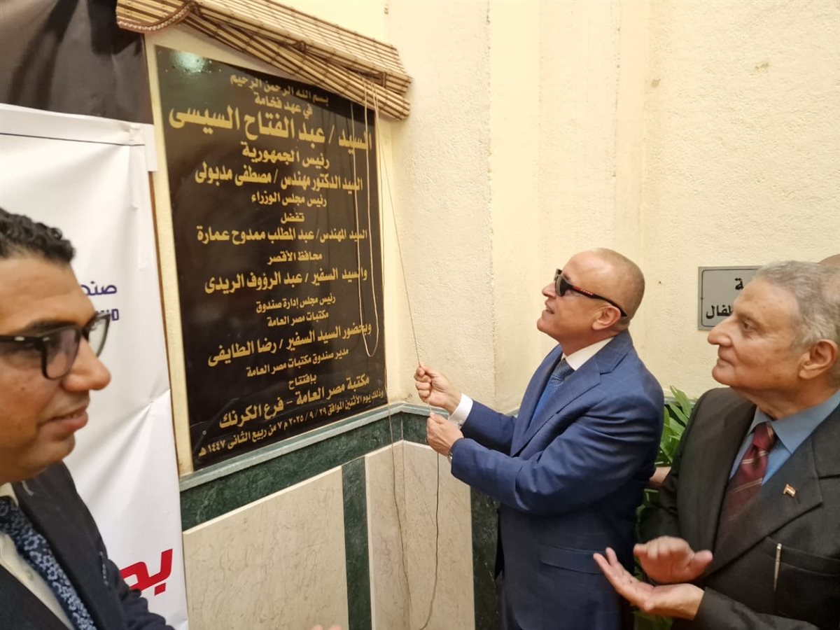 افتتاح مكتبة جديدة بالكرنك