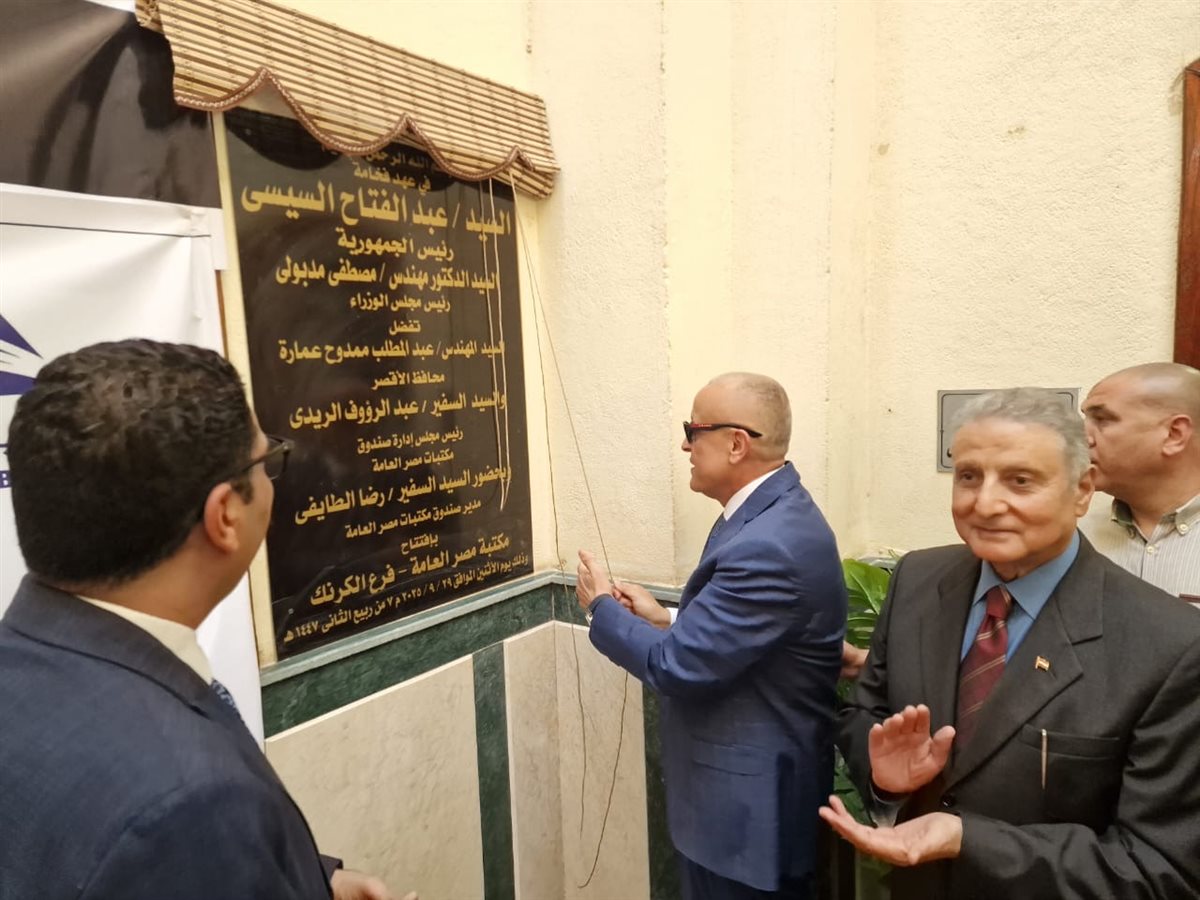 افتتاح مكتبة جديدة بالكرنك