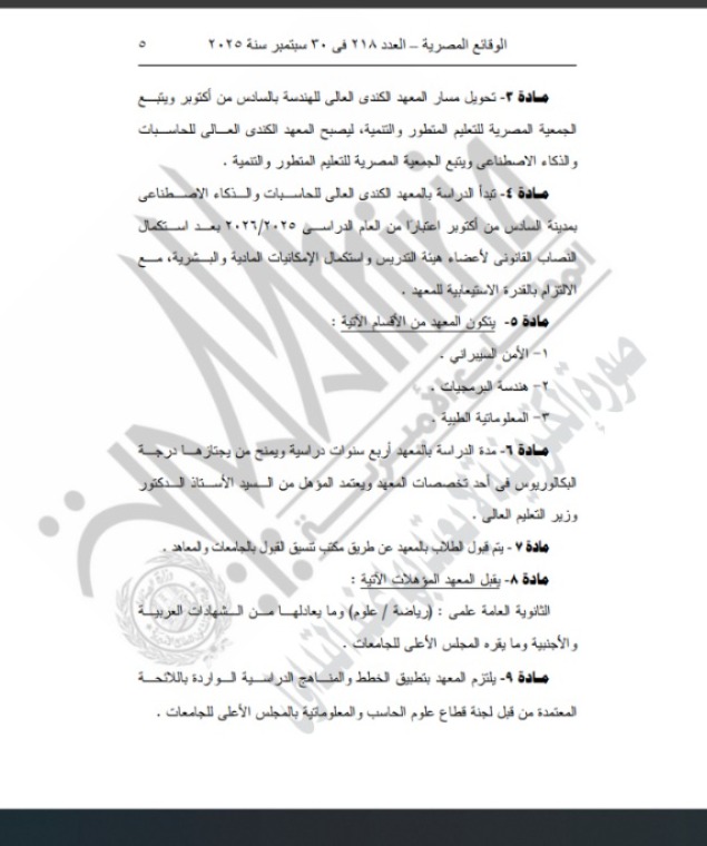 الجريدة الرسمية