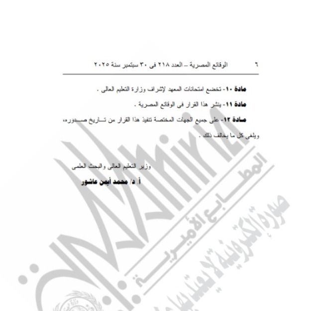 الجريدة الرسمية