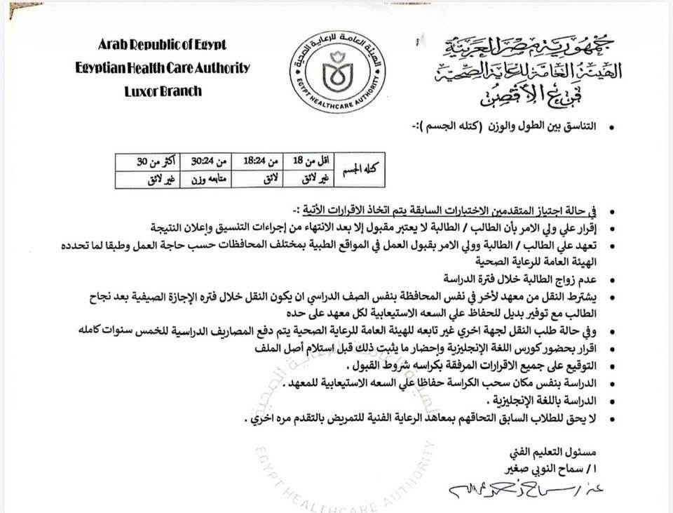 جاهزية معهد التمريض بالضبعية لإستقبال الطلاب