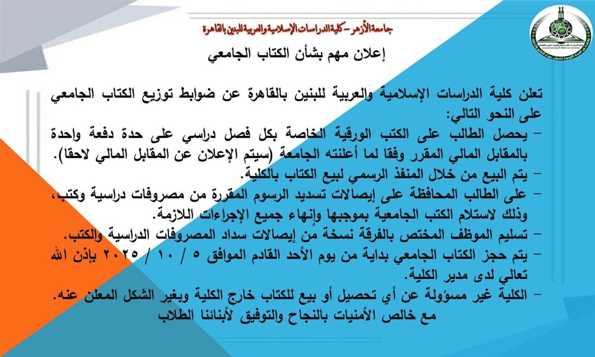 إعلان كلية الدراسات الإسلامية والعربية للبنين بالقاهرة بجامعة الأزهر