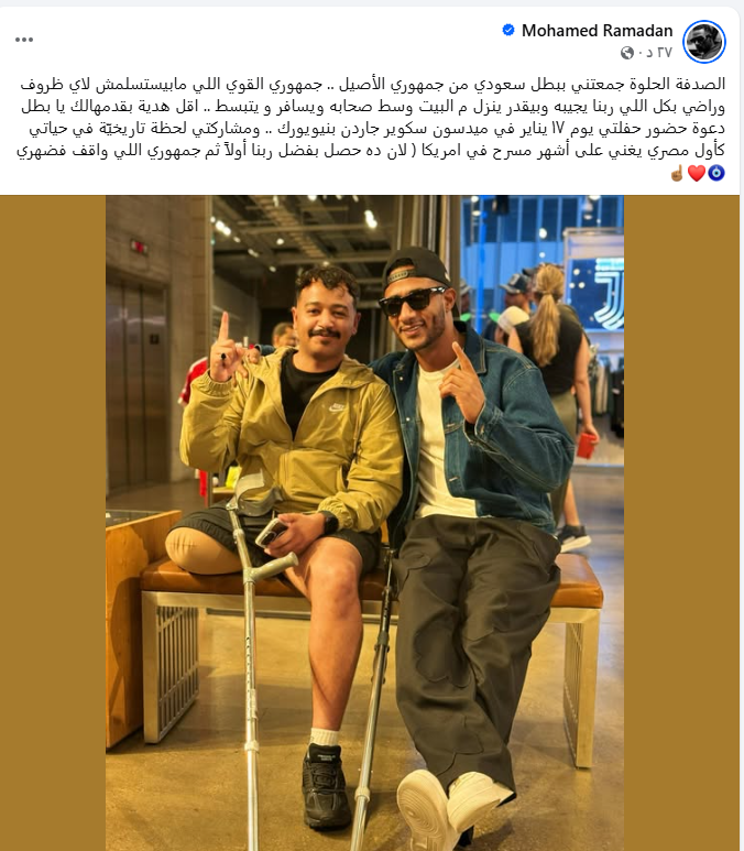 <strong> محمد رمضان يهدي شابا من ذوي الهمم دعوة لحضور حفله في نيويورك</strong>