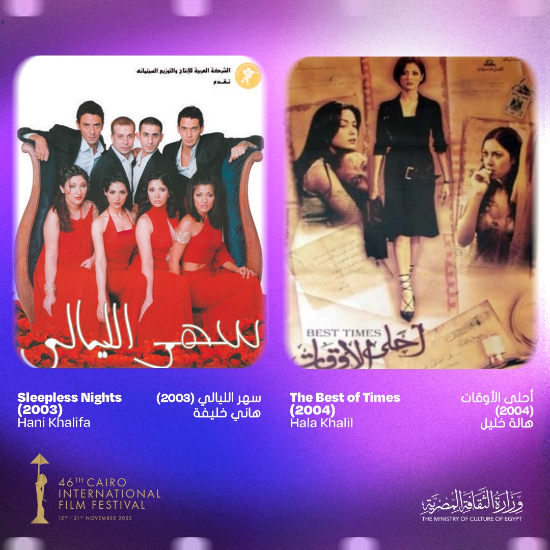 مهرجان القاهرة السينمائي الدولي يعلن قائمة أفضل 25 فيلمًا مصريًا في الربع الأول بالتعاون مع الاتحاد الدولي للنقاد (فيبريسي) وجمعية نقاد السينما المصريين