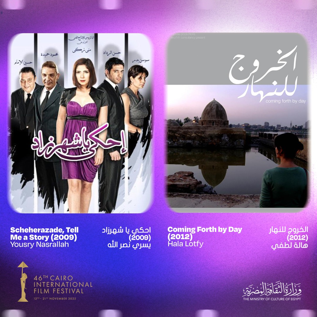 مهرجان القاهرة السينمائي الدولي يعلن قائمة أفضل 25 فيلمًا مصريًا في الربع الأول بالتعاون مع الاتحاد الدولي للنقاد (فيبريسي) وجمعية نقاد السينما المصريين