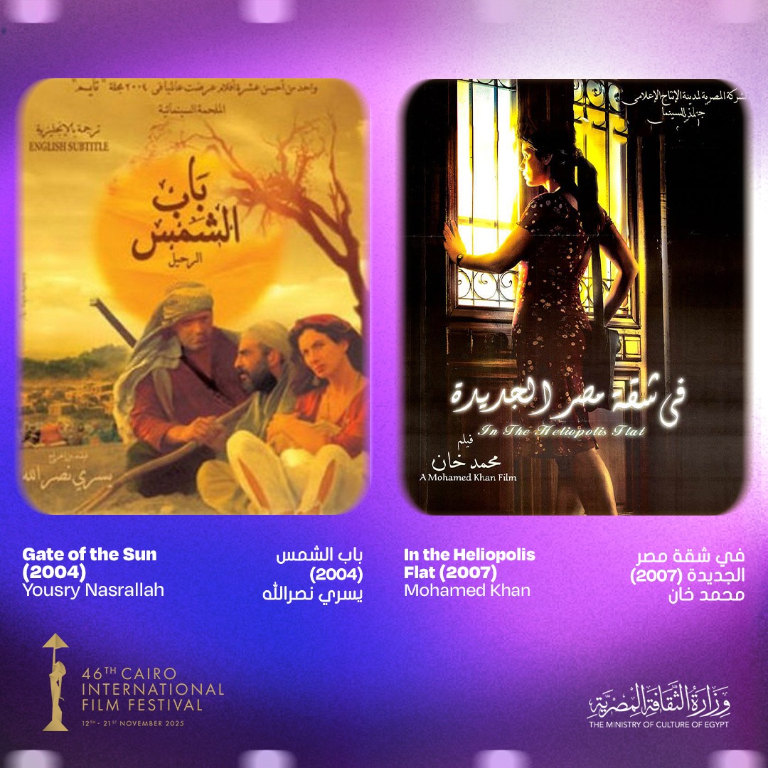 مهرجان القاهرة السينمائي الدولي يعلن قائمة أفضل 25 فيلمًا مصريًا في الربع الأول بالتعاون مع الاتحاد الدولي للنقاد (فيبريسي) وجمعية نقاد السينما المصريين