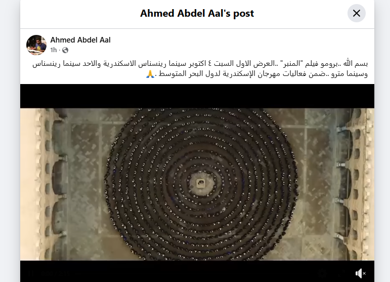 يُناقش تاريخ الأزهر الشريف.. طرح البرومو الرسمي لـ فيلم المنبر بطولة أحمد حاتم