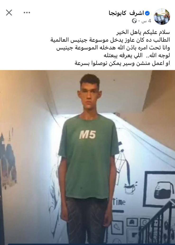 أشرف كابونجا يبحث عن عرفة