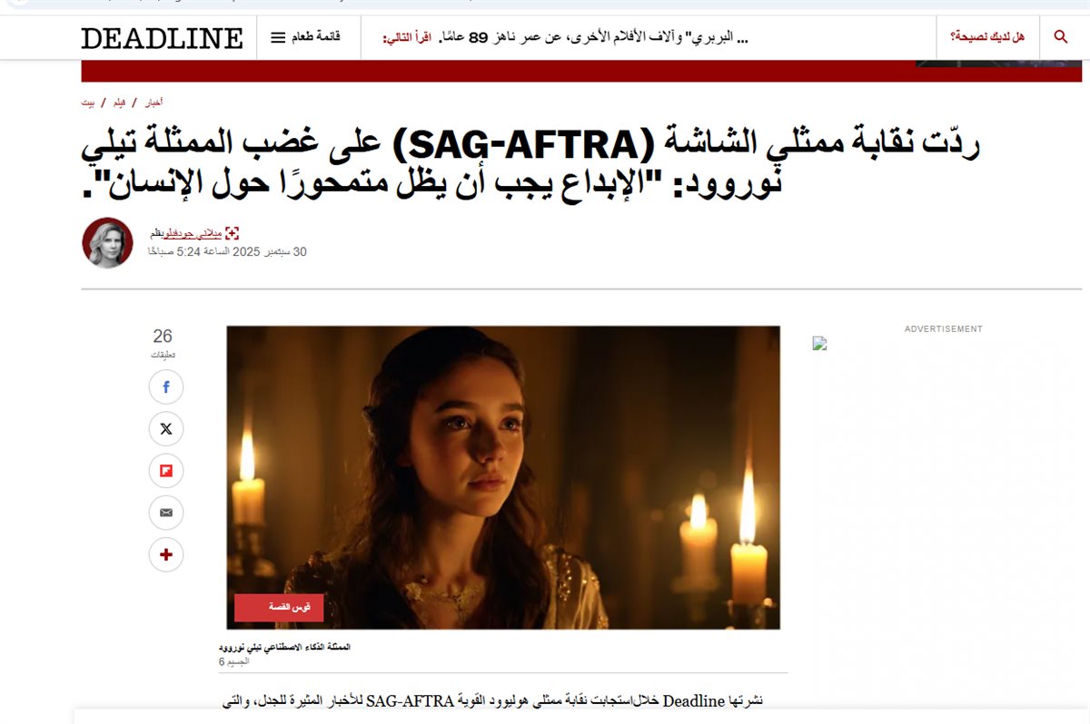 <strong>موقع Deadline ينشر بيان نقابة الممثلين في أمريكا</strong>