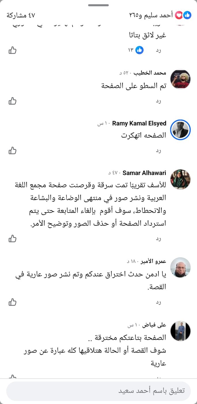 تحذير من اختراق الصفحة واستياء المتابعين