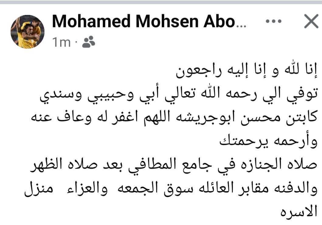 وفاة محسن أبو جريشة