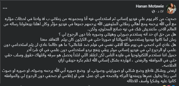 منشور الفنانة حنان مطاوع