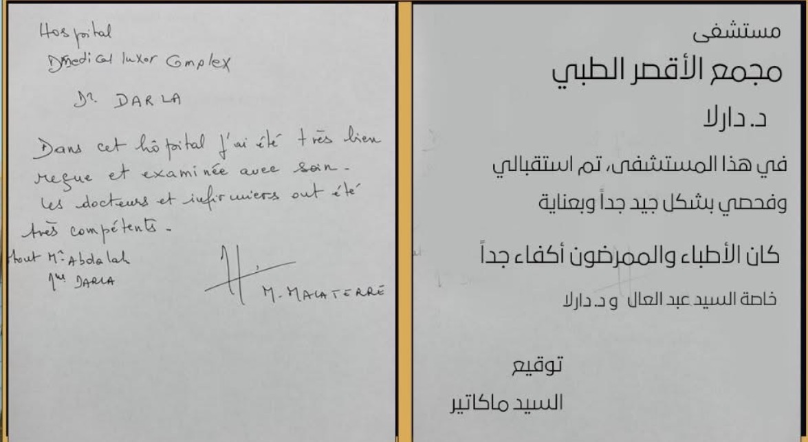 سائح فرنسي يشيد بالخدمات الصحية بالأقصر