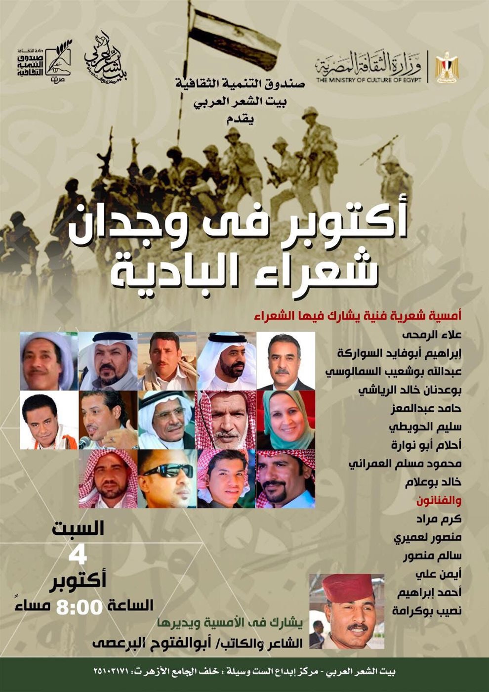 الشعراء المشاركون في الندوة