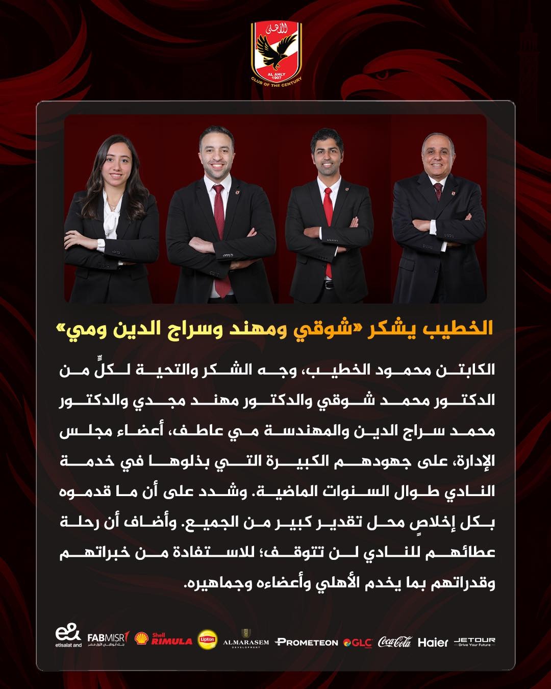 بيان الخطيب