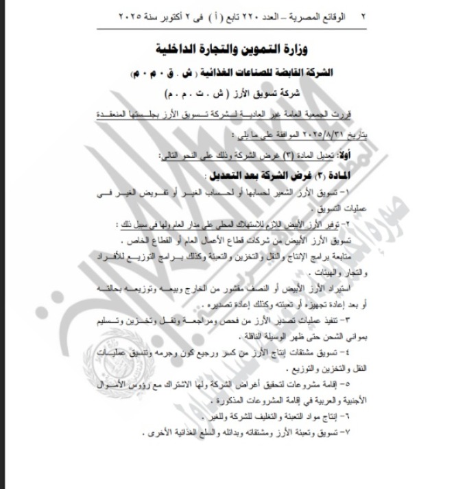 الجريدة الرسمية