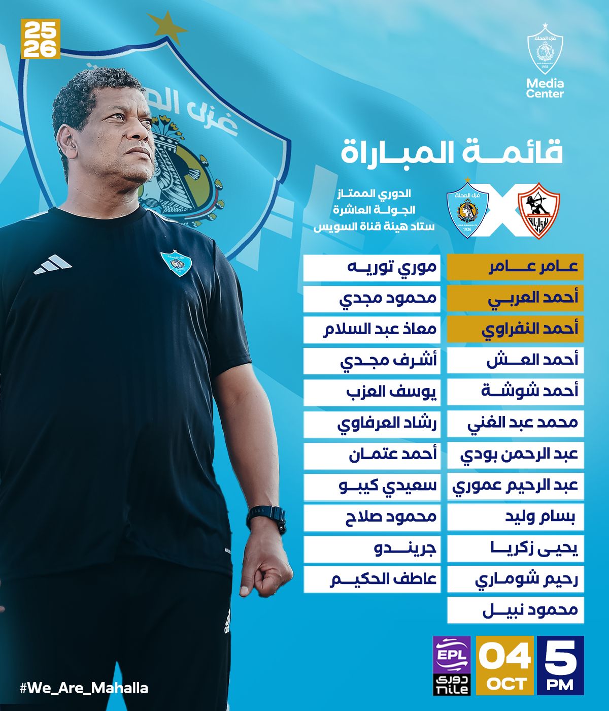 <strong>قائمة غزل المحلة لمباراة الزمالك</strong>