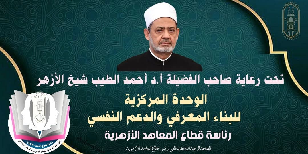 قطاع المعاهد الأزهرية