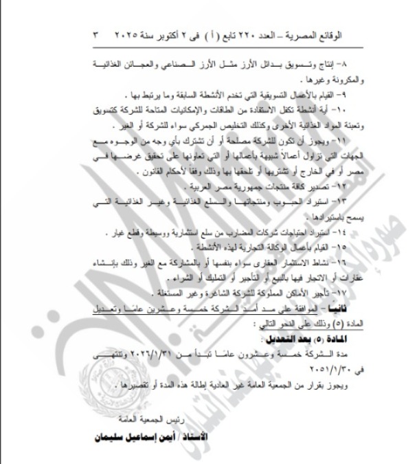 الجريدة الرسمية