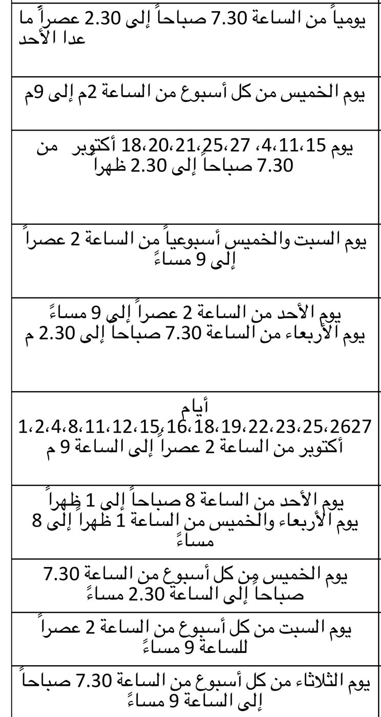 جدول العيادات