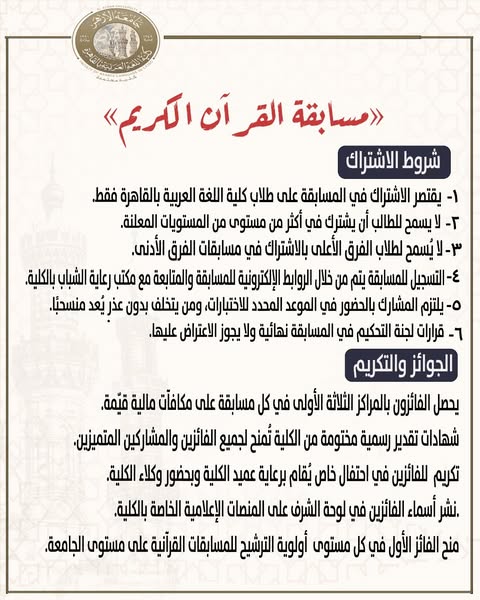مكافآت مالية وشهادات تقدير.. اللغة العربية بالقاهرة تنظم مسابقة في حفظ القرآن الكريم لطلابها