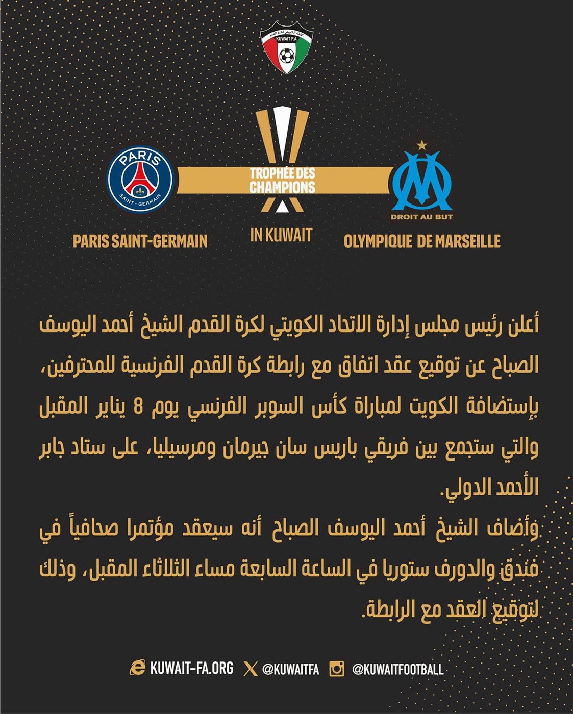 بيان الاتحاد الكويتي لكرة القدم بشأن استضافة السوبر الفرنس بين باريس ومارسيليا