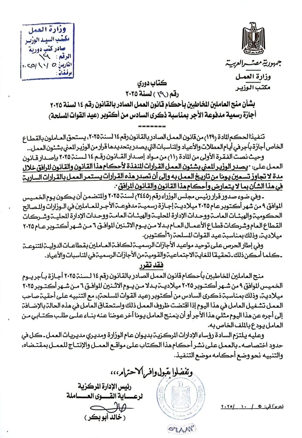 قرار وزير العمل