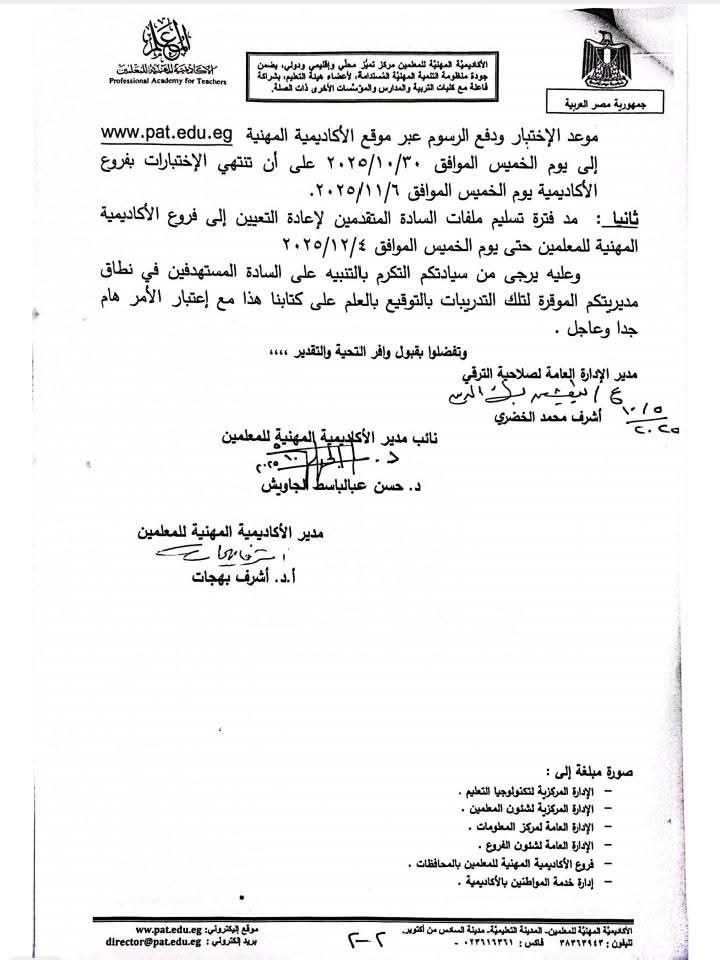 مد فترات التدريب والحجز لبرامج الترقية والتعيين حتى ديسمبر 2025