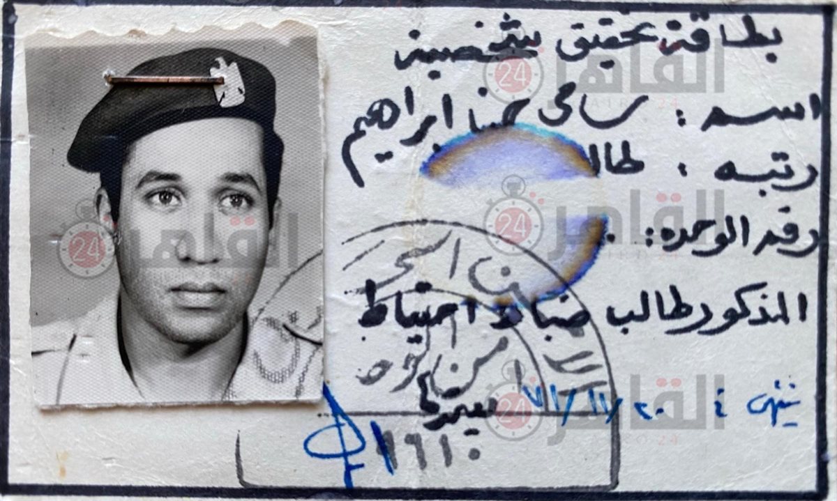 بطاقة سامي حنا إبراهيم