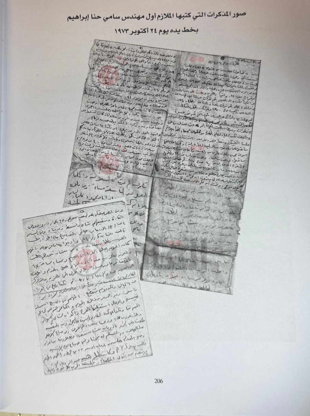 مذكرات سامي حنا إبراهيم