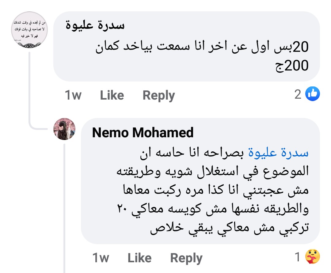 تعليقات رواد الفيسبوك عقب الإعلان عن التطبيق