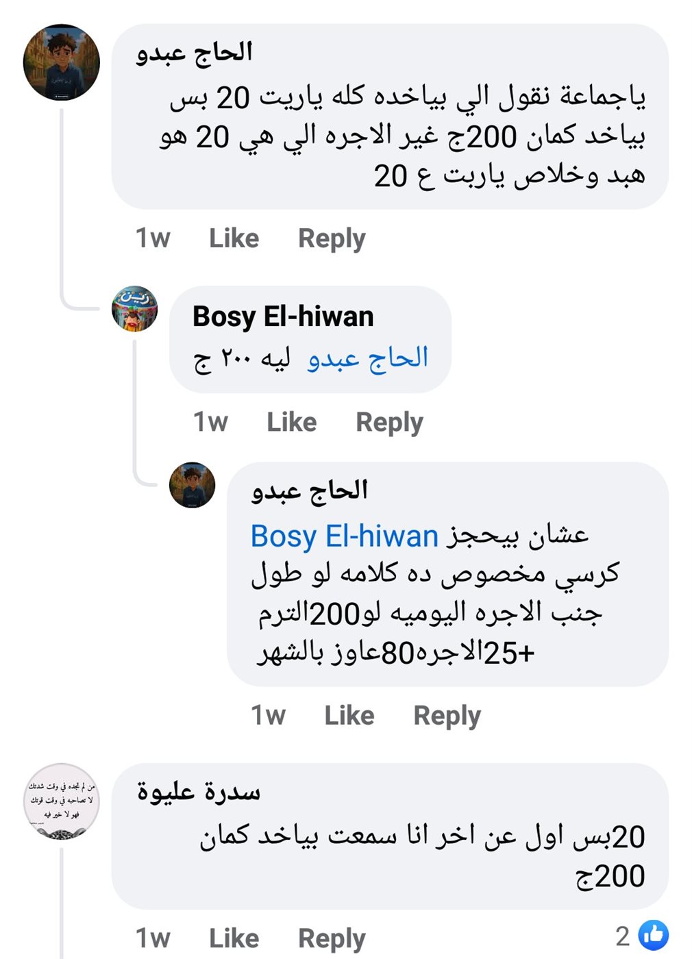 تعليقات رواد الفيسبوك عقب الإعلان عن التطبيق