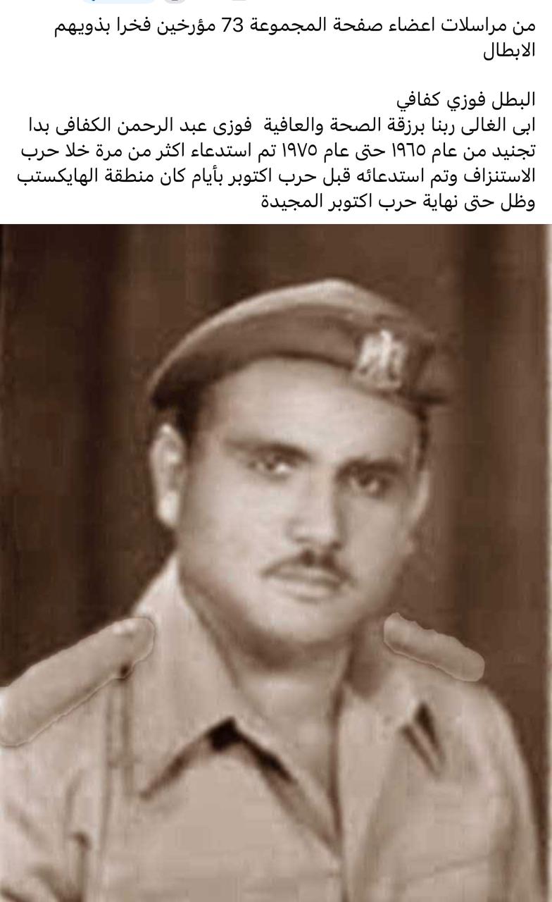 البطل فوزي عبد الرحمن الكفافي