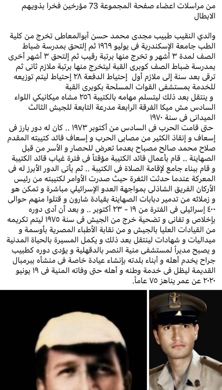 النقيب الطبيب مجدي محمد حسن أبوالمعاطي