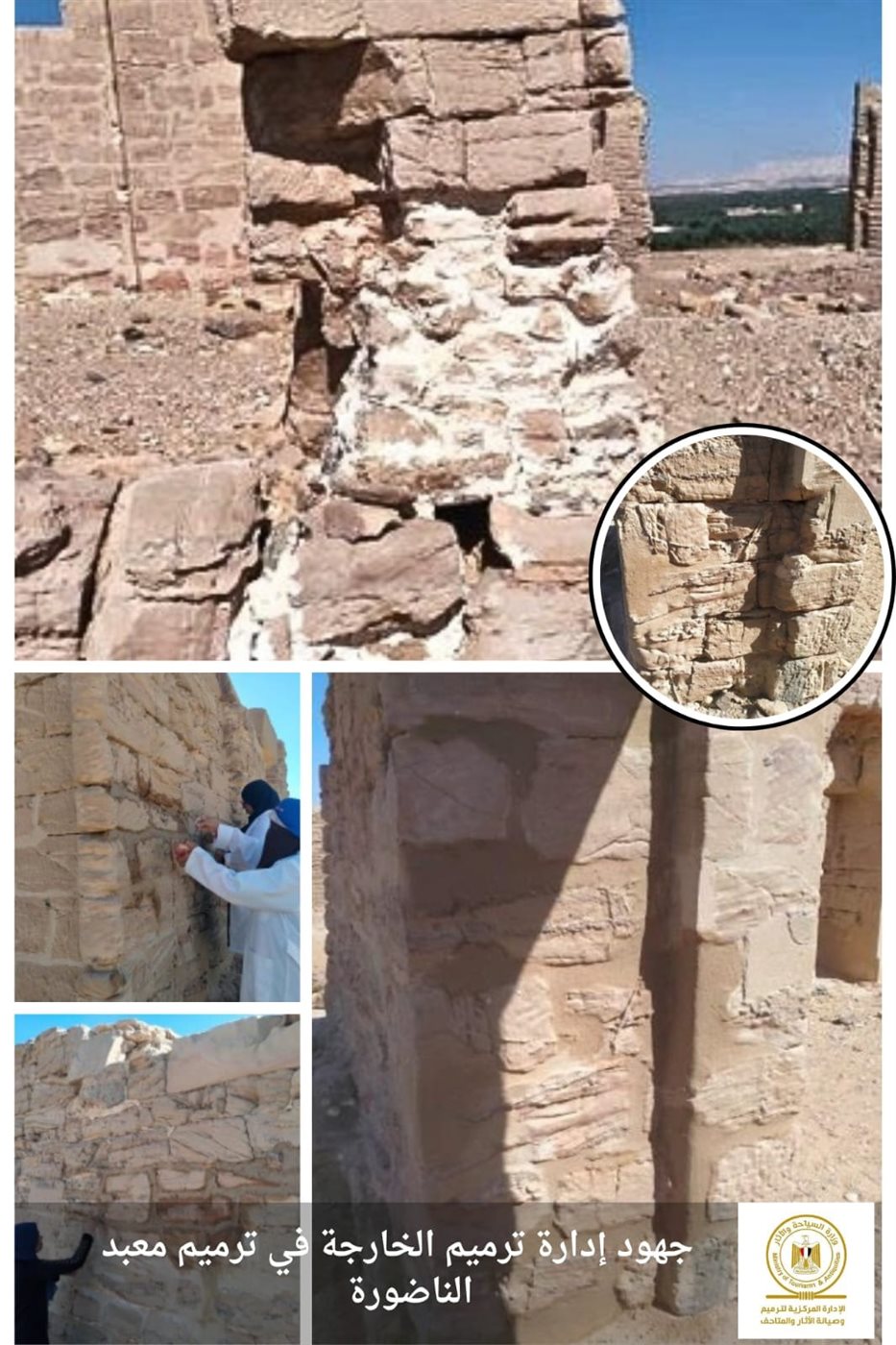 ترميم معبد الناضورة